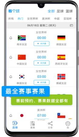 看个球直播  v1.0.2图3