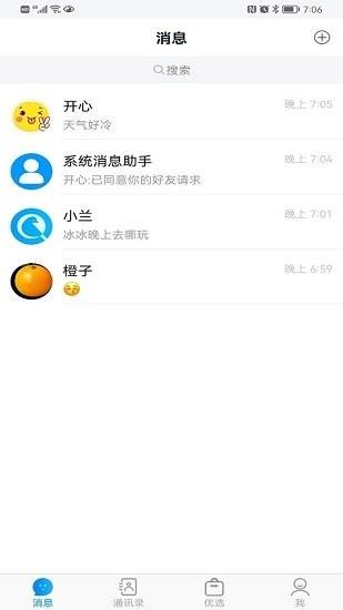 訊享最新版