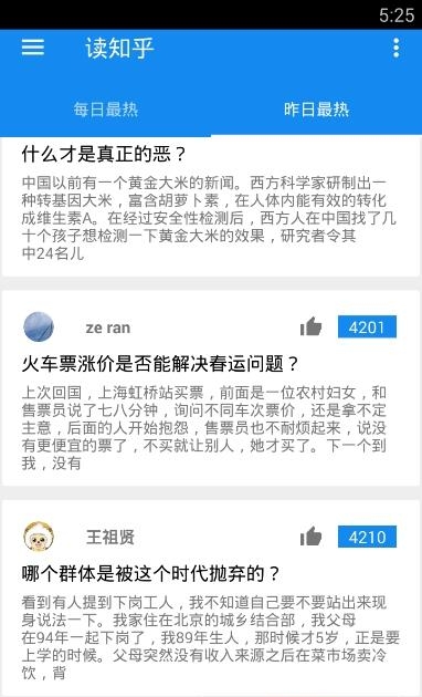 读知乎  v1.4图3