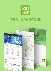 文明成都  v1.2.0图1