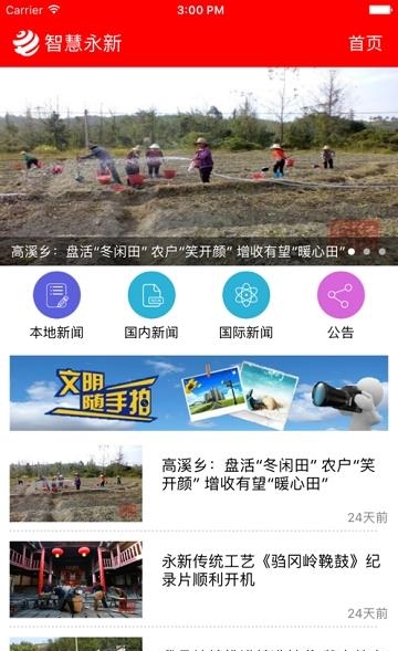 智慧永新  v4.2.11图1