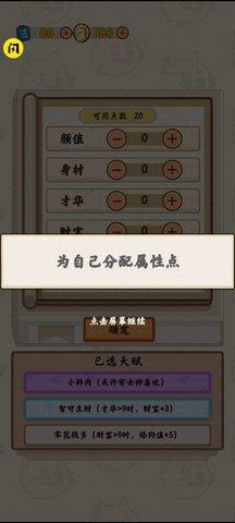 舔狗模拟器  v1.4.1图1