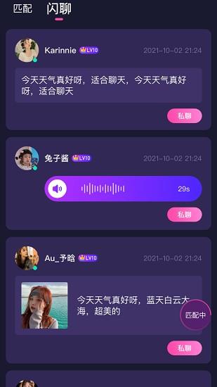 反差交友  v1.0.3圖1