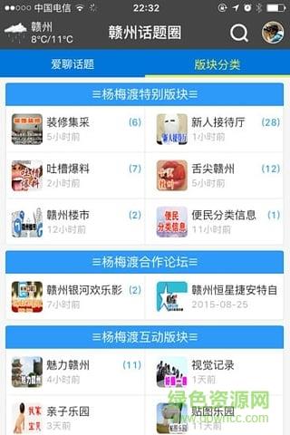 贛州市楊梅渡論壇手機(jī)版  v1.1.16圖3