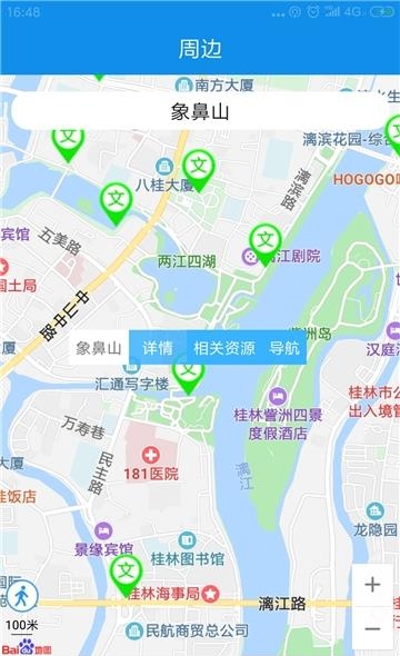 桂林e文化  v1.0.0图3