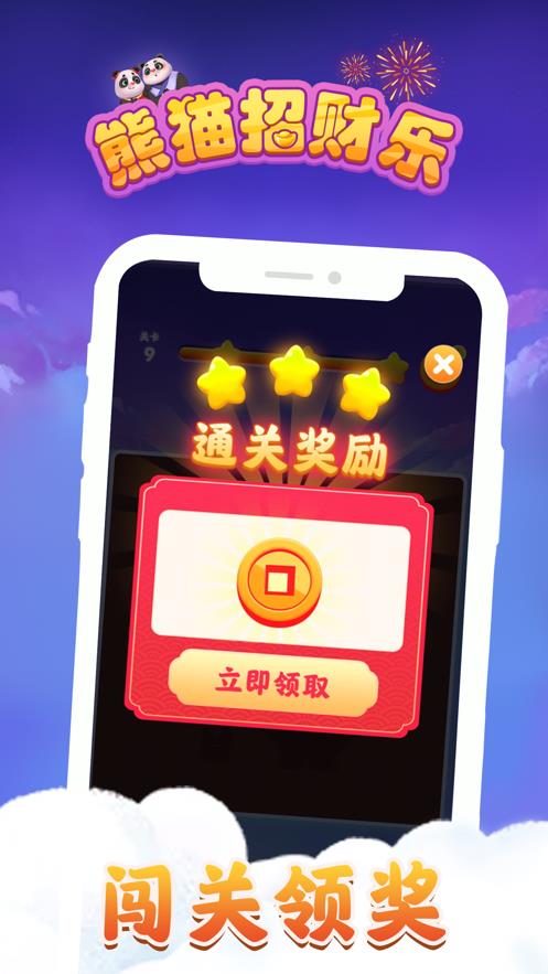 熊猫招财乐  v3.43.00图1