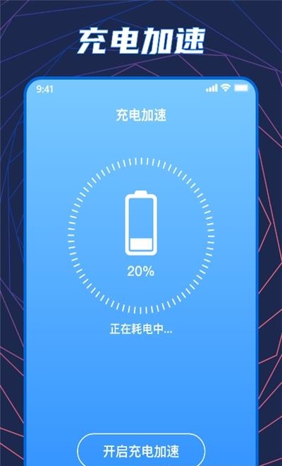 闪充大师  v1.0.0图1