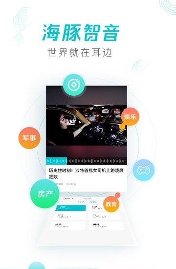 腾讯海豚智音  v3.2.10图1