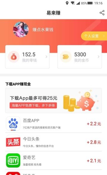 易来赚  v1.0.0图3