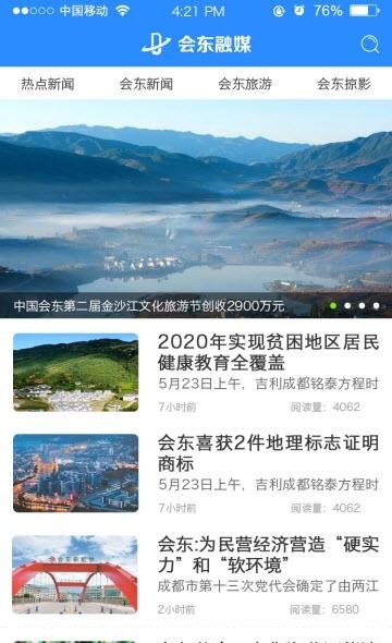 会东发布  v1.2图2