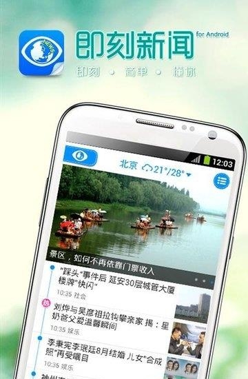 即刻新闻安卓版  v2.4.1图1