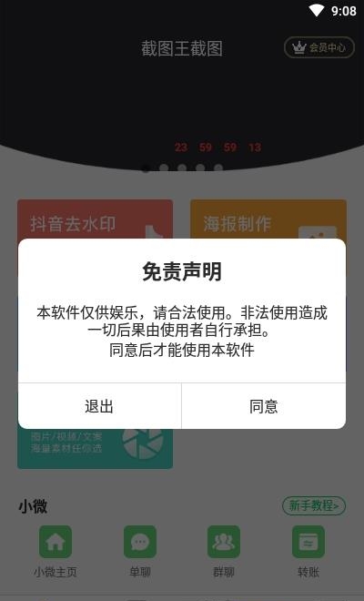 截图王截图  v1.5.0图3