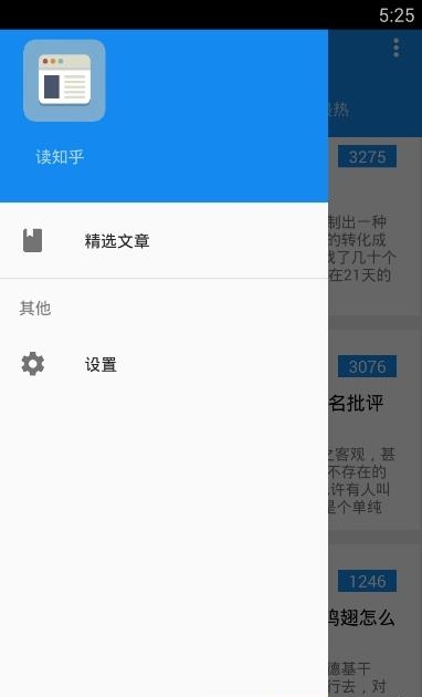 读知乎  v1.4图2