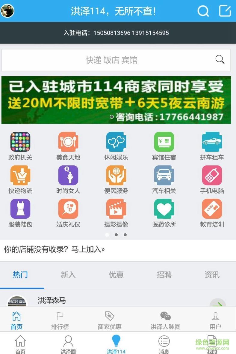 洪澤論壇手機(jī)版  v5.7.2圖3