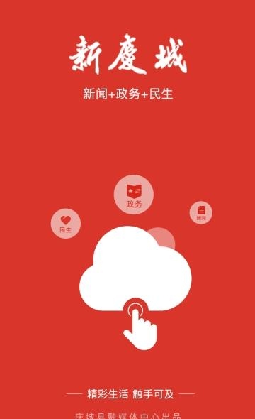 新庆城  v1.0.0图4