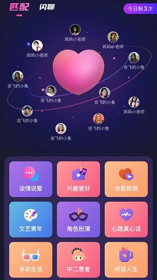 反差交友  v1.0.3圖4