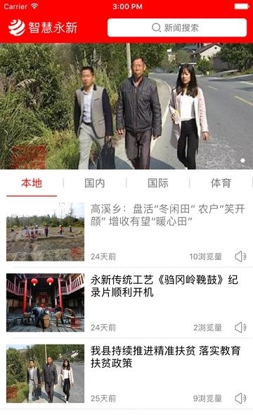 智慧永新  v4.2.11图2