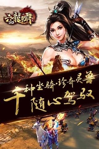 六龙争霸3D龙争虎斗最新版  v1.1.71图3