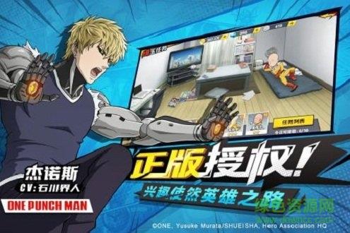 一拳超人最强之男果盘版  v1.5.3图3