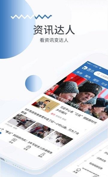 透点新闻  v1.0.0图1