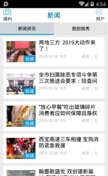 TV宝鸡  v2.5图3