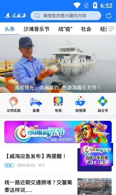 最威海是环翠  v0.0.40图2