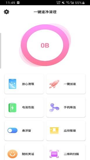 一鍵速凈清理  v1.0圖3