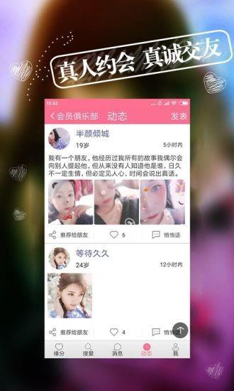 熱戀  v9.0.5圖4