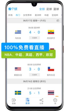 看个球直播  v1.0.2图1