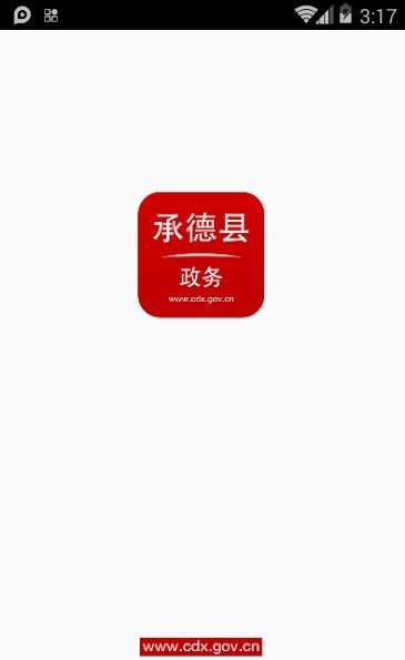 承德县政务  v1.0图1