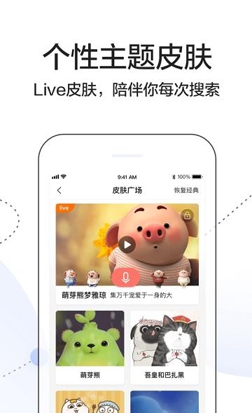 搜狗搜索  v7.4.8.1图3