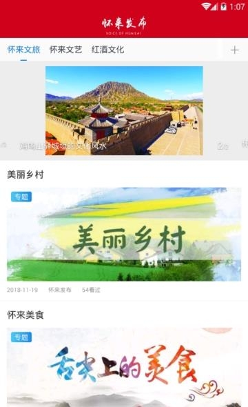 怀来发布  v1.1.1图2