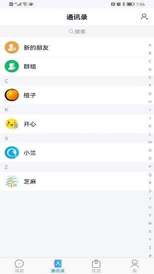 訊享最新版  v1.1.1圖4
