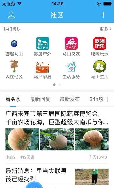 马山信息港  v4.7.1图2