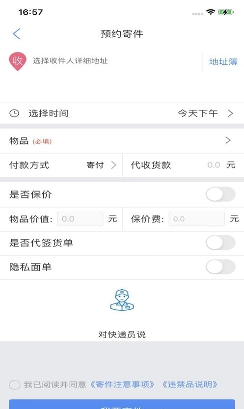 信丰物流  v1.0图2