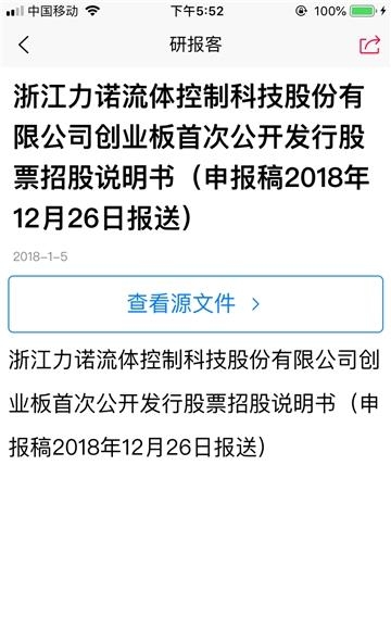 研报客  v2.5.23图2