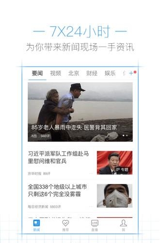 人人资讯  v5.6.60图4