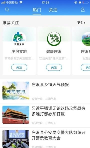 看庄浪  v1.0.2图3