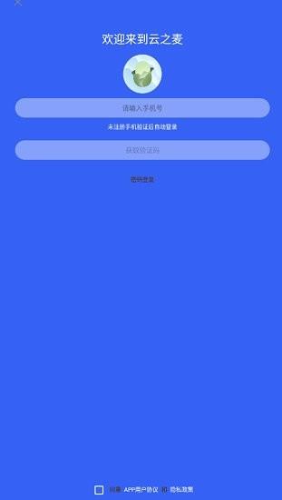 云之麦官方版  v1.1.0图1