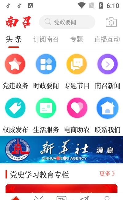 云上南召  v2.4.7图1