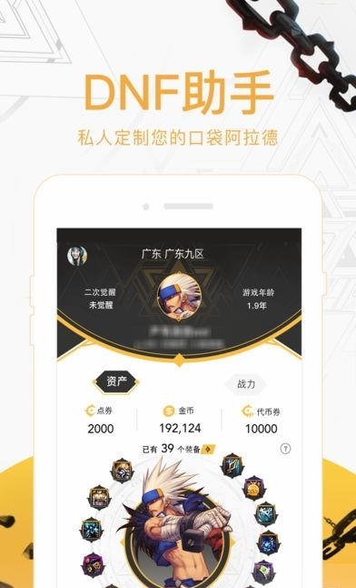 DNF助手  v2.2.0.831图5