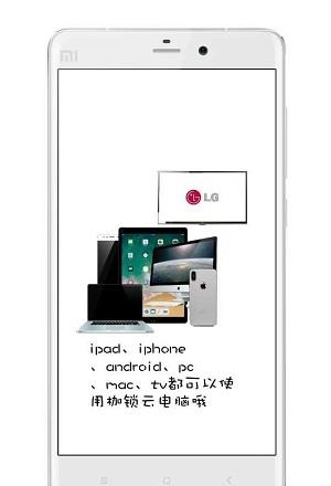 枷锁云电脑  v1.0.5图3