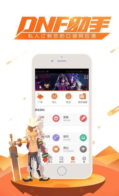 DNF助手安卓版  v3.4.1.6图5