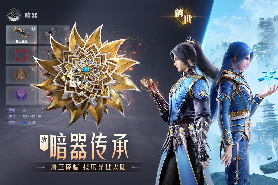 斗罗大陆魂师对决先锋服