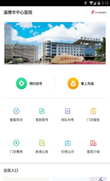 淄博市中心医院  v7.0.9图3