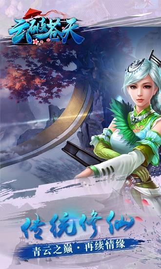 云破苍天  v1.44.0图1