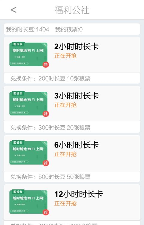 天翼wifi客户端  v4.2.6图2