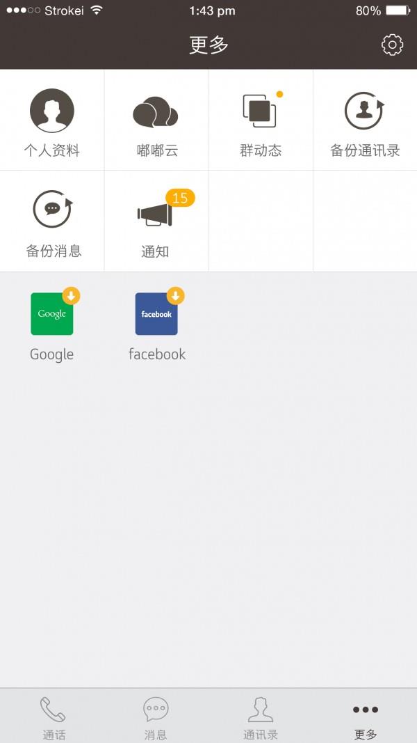 嘟嘟V信  v1.0.4图4