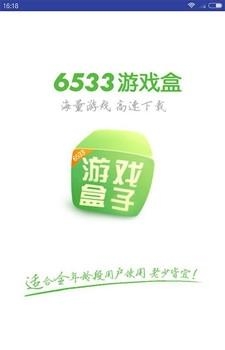 6533盒  v1.0图1