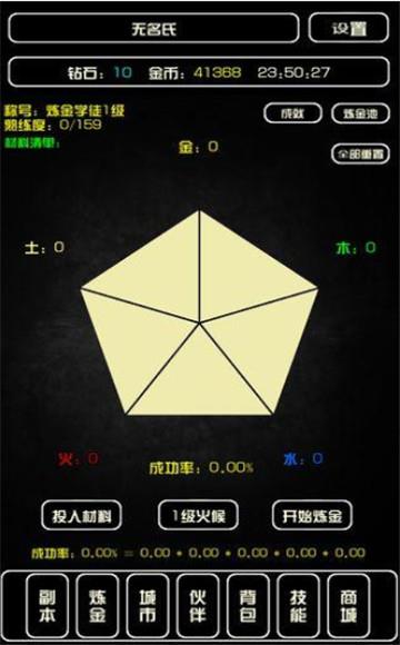 史上最强炼金术师  v1.2图2